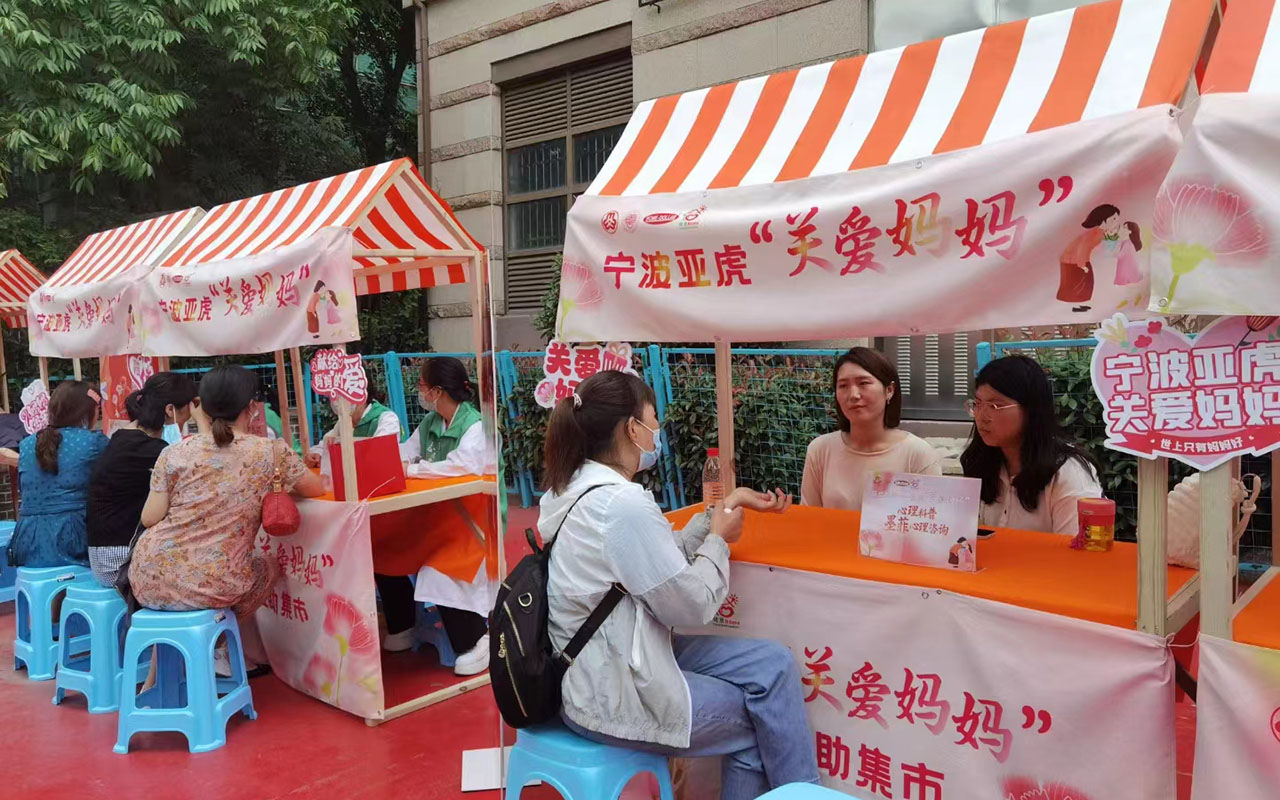 云宁波亚虎“关爱妈妈”